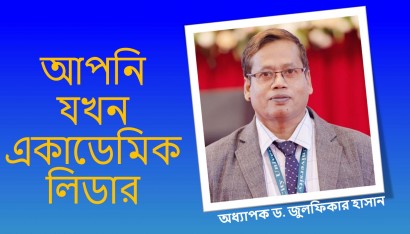আপনি যখন একাডেমিক লিডার